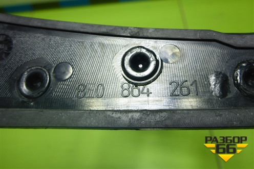 Накладка внутренняя (на кулису) (8E0864261) для Audi A4 (В7) с 2004-2009г (А4)