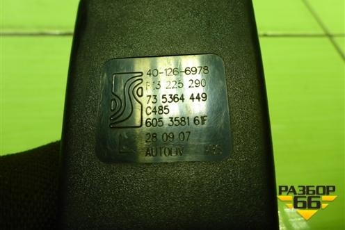 Замок ремня безопасности задний (13225290) для Opel Corsa D с 2006-2014г (Корса Д)