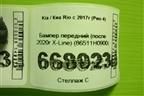 Бампер передний (после 2020г X-Line) (86511H0900) для Kia Rio с 2017г (Рио 4)