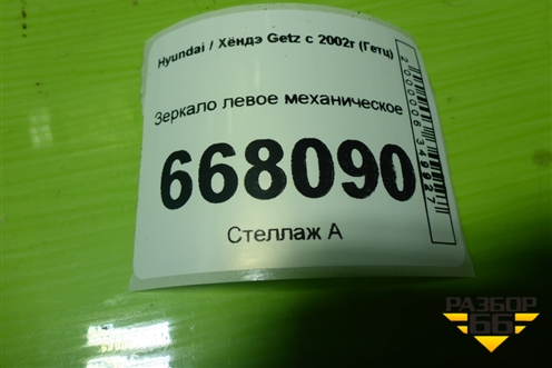Зеркало левое механическое для Hyundai Getz с 2002г (Гетц)