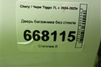 Дверь багажника без стекла для Chery Tiggo 7L с 2024-2025г