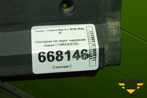 Накладка на порог наружная левая (7586042030) для Toyota Rav-4 с 2018г (Рав 4)