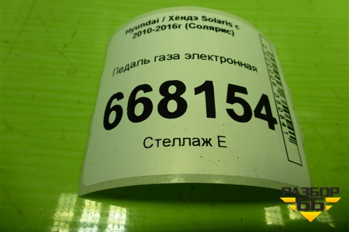 Педаль газа электронная (327261J500) для Hyundai Solaris с 2010-2016г (Солярис)