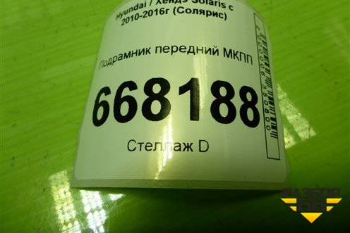Подрамник передний МКПП (624014Y000) для Hyundai Solaris с 2010-2016г (Солярис)