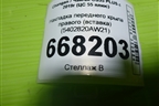 Накладка переднего крыла правого (вставка) (5402820AW21) для Changan CS55 PLUS с 2019г (ЦС 55 плюс)
