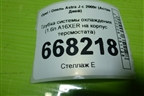 Трубка системы охлаждения (1.6л А16ХЕR на корпус терсмостата) (55353329) для Opel Astra J с 2009г (Астра Джей)