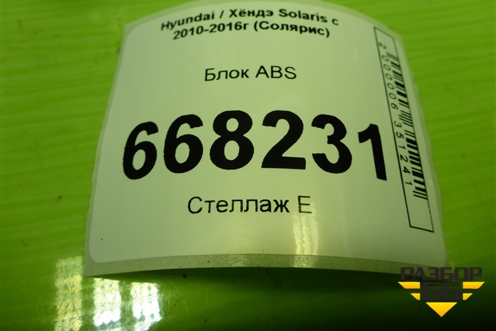 Блок ABS (589204L100) для Hyundai Solaris с 2010-2016г (Солярис)