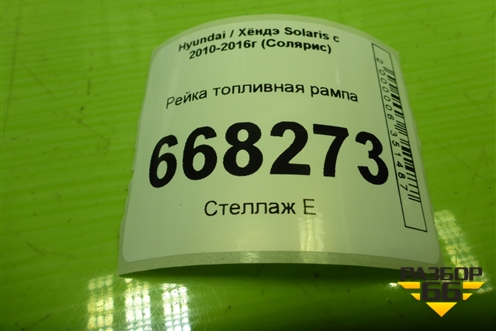 Рейка топливная рампа (1.6л G4FC) (353502B130) для Hyundai Solaris с 2010-2016г (Солярис)