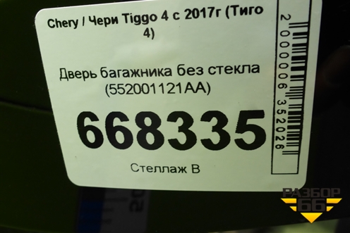Дверь багажника без стекла (552001121AA) для Chery Tiggo 4 с 2017г (Тиго 4)