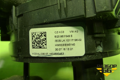 Механизм подрулевой для SRS AIR BAG (5Q0953549E) для Skoda Octavia (A7) с 2013г (Октавия)