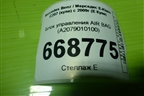 Блок управления AIR BAG (A2079010100) для Mercedes Benz E-Klass C207 (купе) с 2009г (Е Купе)