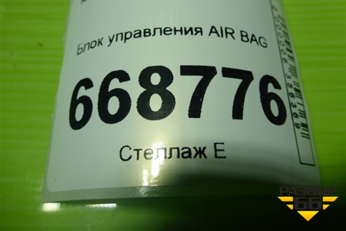 Блок управления AIR BAG (4F0959655B) для Audi A6 (C6) с 2004-2011г (А6)