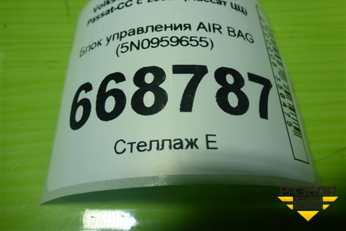 Блок управления AIR BAG (5N0959655) для Volkswagen Passat-CC с 2008г (Пассат ЦЦ)