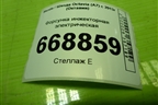 Форсунка инжекторная электрическая (1.4л CZD) (04E906036T) для Skoda Octavia (A7) с 2013г (Октавия)