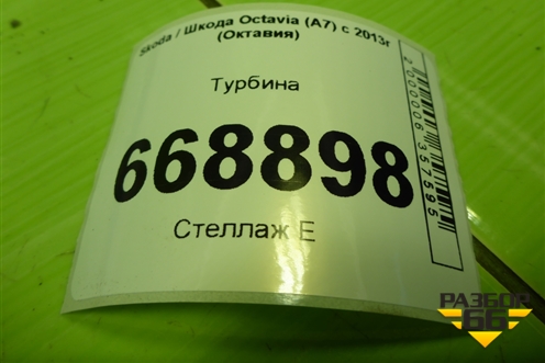 Турбина (1.4л CZD) (04E145721P) для Skoda Octavia (A7) с 2013г (Октавия)