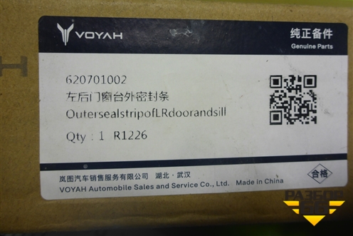 Накладка стекла заднего левого (новая) (620701002) для Voyah Free с 2021г (Фри)