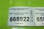 Дверь багажника без стекла (5N0827025D) для Volkswagen Tiguan с 2011-2016г (Тигуан)