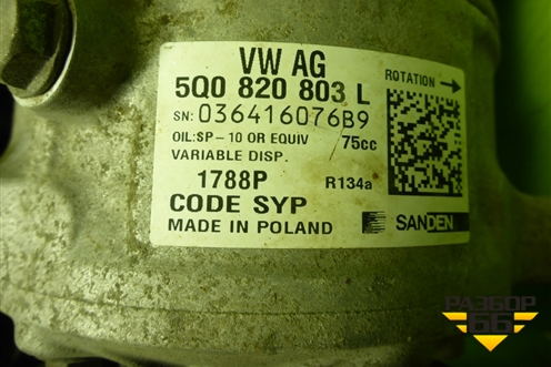 Компрессор кондиционера (1.4л CZD) (5Q0820803L) для Skoda Octavia (A7) с 2013г (Октавия)