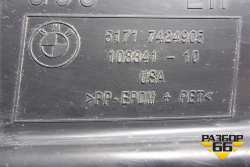 Локер передний левый передняя часть (51717424905) для BMW X5 G05 с 2018г (Х5 Г05)