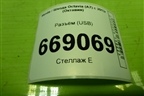 Разъём (USB) (5Q0035726E) для Skoda Octavia (A7) с 2013г (Октавия)