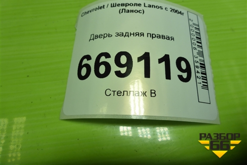 Дверь задняя правая для Chevrolet Lanos с 2004г (Ланос)