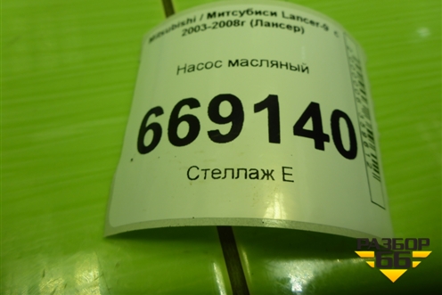 Насос масляный (1.6л 4G18) для Mitsubishi Lancer-9  с 2003-2008г (Лансер)