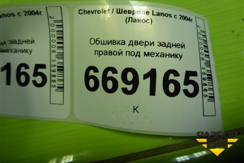 Обшивка двери задней правой под механику (96275567) для Chevrolet Lanos с 2004г (Ланос)