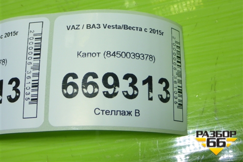 Капот (8450039378) для VAZ Vesta/Веста с 2015г