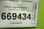 Дверь задняя правая (551001077AA) для Jaecoo J8 c 2024г (Джей8)