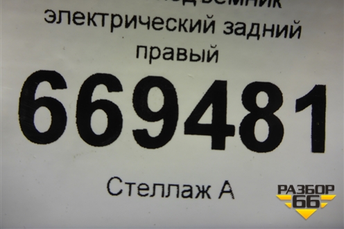 Стеклоподъёмник электрический задний правый (без моторчика) (7L0839354F) для Volkswagen Touareg c 2002-2010г (Туарег)