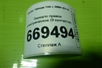 Зеркало правое электрическое (9 контактов,после 2014г) (5L0857934) для Skoda Yeti с 2009г (Етти)