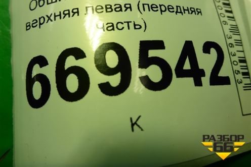 Обшивка стойки задняя верхняя левая (передняя часть) (7L6867241) для Volkswagen Touareg c 2002-2010г (Туарег)