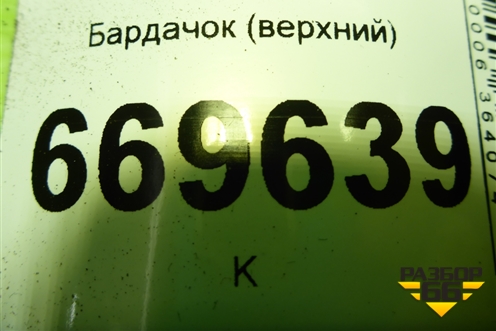 Бардачок (верхний) (7L6857919B) для Volkswagen Touareg c 2002-2010г (Туарег)