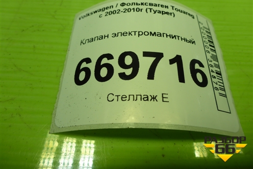 Клапан электромагнитный (1J0906627A) для Volkswagen Touareg c 2002-2010г (Туарег)
