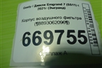 Корпус воздушного фильтра (8893062096) для Geely Emgrand 7 (SS11) с 2021г (Эмгранд)