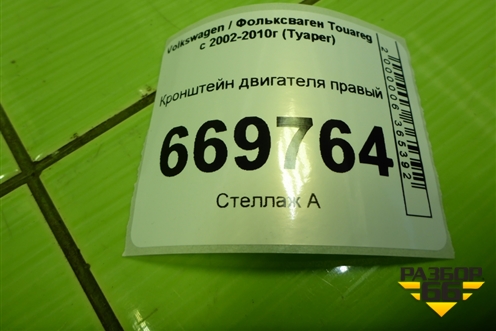 Кронштейн двигателя правый (070199308A) для Volkswagen Touareg c 2002-2010г (Туарег)