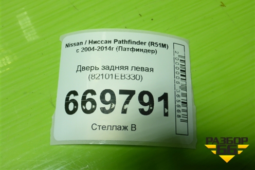 Дверь задняя левая (82101EB330) для Nissan Pathfinder (R51M) с 2004-2014г (Патфиндер)