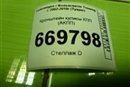 Кронштейн кулисы КПП (АКПП) (7L6713025G) для Volkswagen Touareg c 2002-2010г (Туарег)