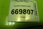 Коробка раздаточная (0AD341012L) для Volkswagen Touareg c 2002-2010г (Туарег)