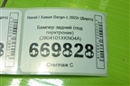 Бампер задний (под парктроник) (2804101XKN04A) для Haval Dargo с 2022г (Дарго)