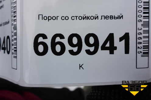 Порог со стойкой левый для Volkswagen Touareg c 2002-2010г (Туарег)