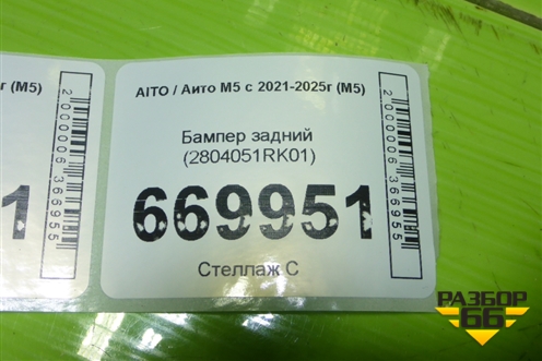 Бампер задний (2804051RK01) для AITO M5 с 2021-2025г (М5)