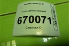 Угол кабины правый (EZ19201110062) для SHANQI Z1