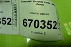 Стекло заднее для Chevrolet Lanos с 2004г (Ланос)
