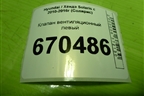 Клапан вентиляционный левый (9751017000) для Hyundai Solaris с 2010-2016г (Солярис)