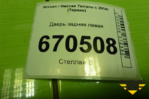 Дверь задняя левая для Nissan Terrano с 2014г (Терано)