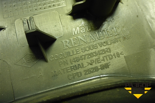 Кожух рулевой колонки (484720342R) для Nissan Terrano с 2014г (Терано)