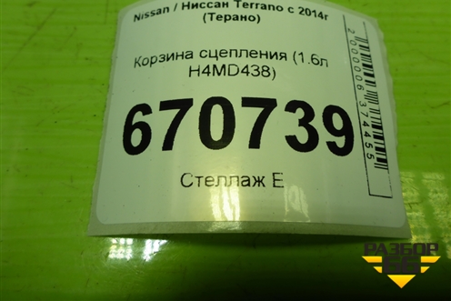 Корзина сцепления (1.6л H4MD438) для Nissan Terrano с 2014г (Терано)