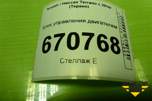 Блок управления двигателем (1.6л H4MD438) (237106049R) для Nissan Terrano с 2014г (Терано)