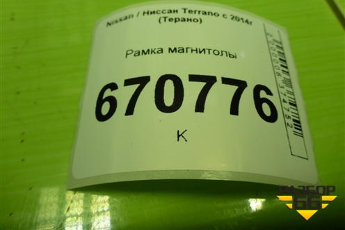 Рамка магнитолы (682609636R) для Nissan Terrano с 2014г (Терано)